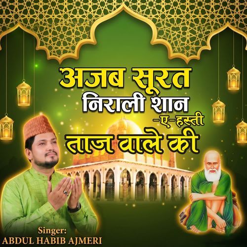 Ajab Surat Nirali Shan-e-Hasti Taj Wale Ki