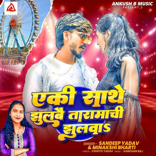 Aki Saathe Jhulbao Taramachi Jhulwa