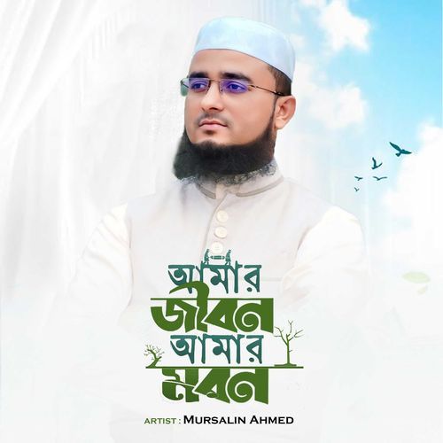 Amar Jibon Amar Moron