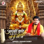 Apki Kripa Se Sans Chal Rahi Hai Ram Ji