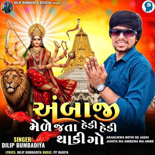 Arasurma Bethi Se Jagni Janeta Ma Ambema Ma Ambe - Ambaji Mele Jata Hedi Hedi Thaki Go