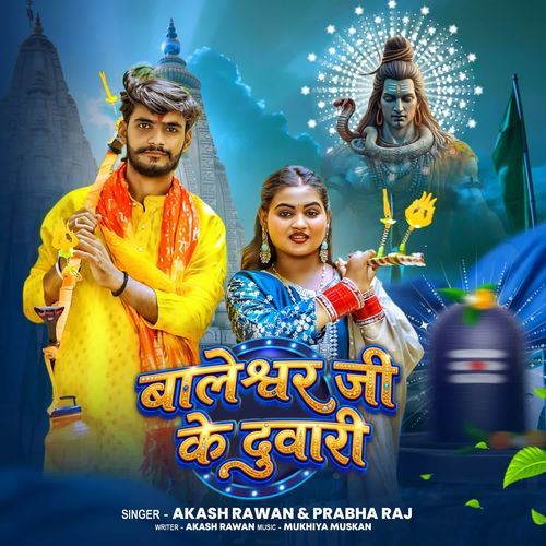 BALESWAR JI KE DUAARI
