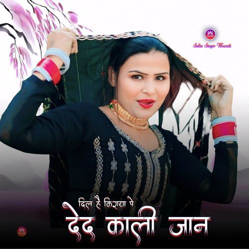 दिल है किराया पे देद काली जान
