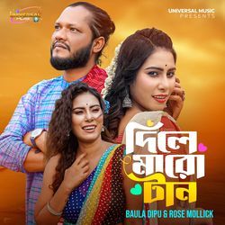 দিলে মারো টান