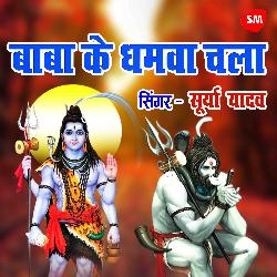 Baba Ke Dhamwa Chala