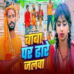 Baba Par Dhare Jalava