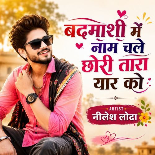 Badmashi Mein Naam Chale Chhori Tara Yaar Ko