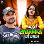 Bahut Satalakoo Ge Jaan