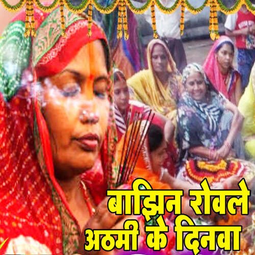 Bajhin Rove Athami Ke Dinva