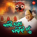 Bali Ratha Gadichi Mun