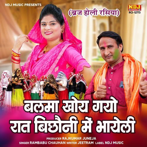 Balma Khoye Gayo Raat Bichhoni Me Bhayegli
