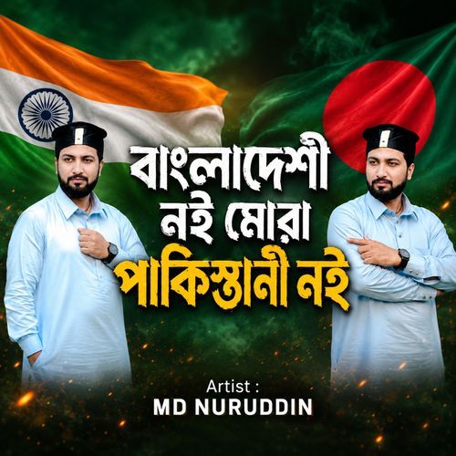 Bangladeshi Noi Mora Pakistani Noi