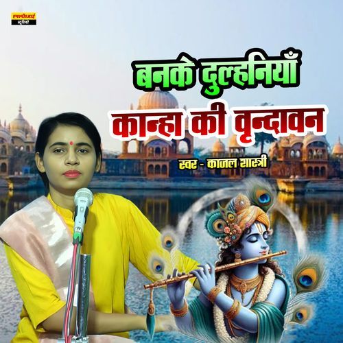 Banke Dulhaniya Kanaha Ki