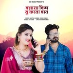 Banna Kinsu Karta Bat