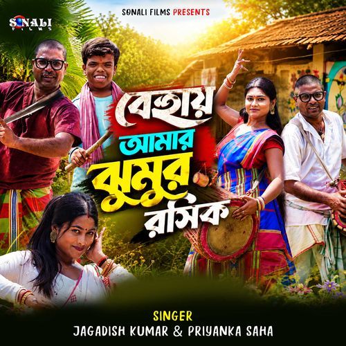 Behay Aamar Jhumur Rasik