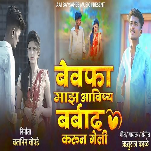 Bewafa Majh Aavishya Barbaad Karun Geli
