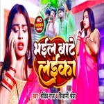 Bhail Bate Laika (Bhojpuri Song)