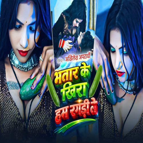 Bhatar Ke Khira Ham Ragarile