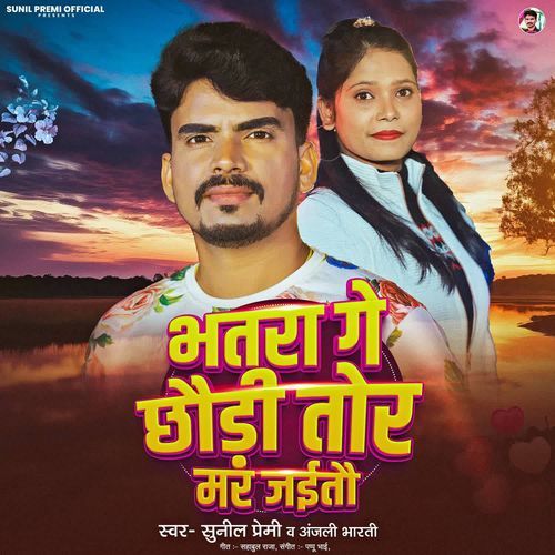 Bhatara Ge Chhaudi Tor Mar Jaito