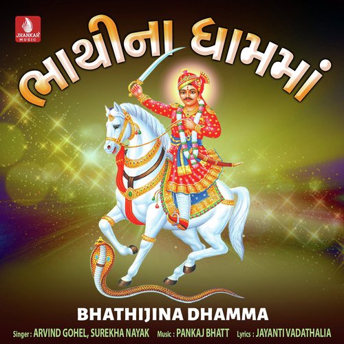 Bhathiji Boliya Vina Kem Chalse