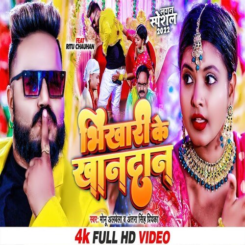 Bhikhari Ke Khandaan (Bhojpuri)