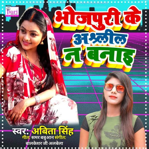 Bhojpuri Ke Ashrlil N Banai