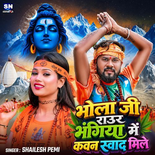 Bhola Ji Raur Bhangiya Me Kawan Swad Mile