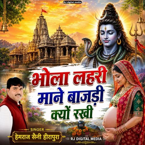 Bhola Lahari mane bajadi kyo rakhi