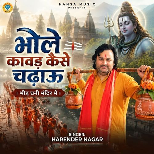 Bhole Kawad Kaise Chadun Bheed Ghani Mandir Mai