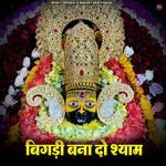Bigdi Bna Do Shyam
