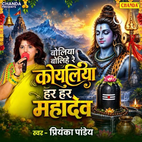 Boliya Bolihe Re Koyaliya Har Har Mahadev
