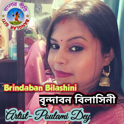 Brindaban Bilashini (Bangla Song)