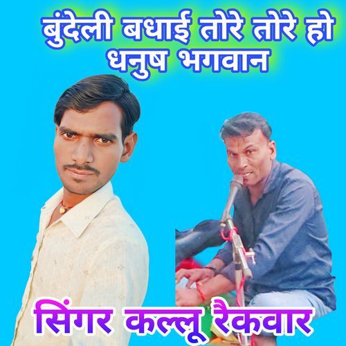 Bundeli badhai Tore tore Ho dhanus Bhagwan