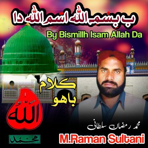 By Bismilah Isam Allah Da