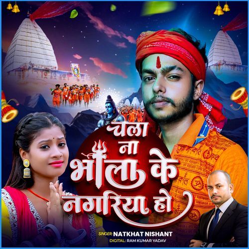 Chala Na Bhola Ke Nagariya Ho