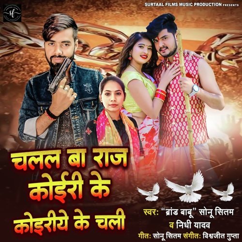 Chalal Ba Raj Koiri Ke Koiriye Ke Chali