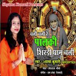 Chali-Chali re Palki Shiradi Dham Chali (Sai Shriradi Bhajan)