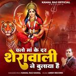 Chalo Maa Ke Dar Sherawali Ne Bulaya Hai