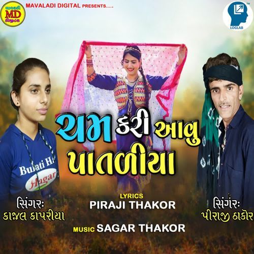 Cham Kari Aavu Pataliya