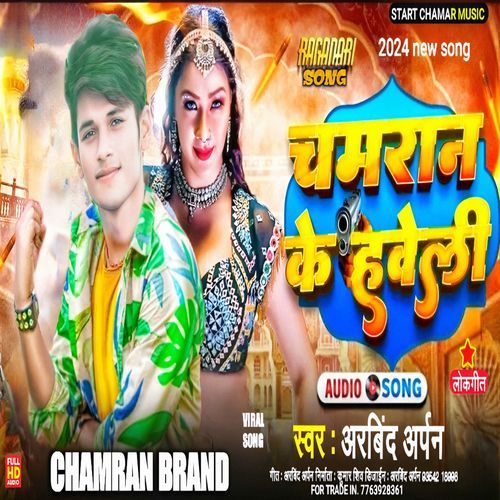 Chamran Ke Haweli (Bhojpuri song)