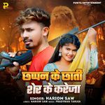 Chhappan Ke Chhati Sher Ke Kareja