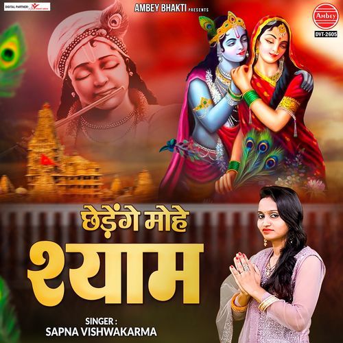 Chhedenge Mohe Shyam