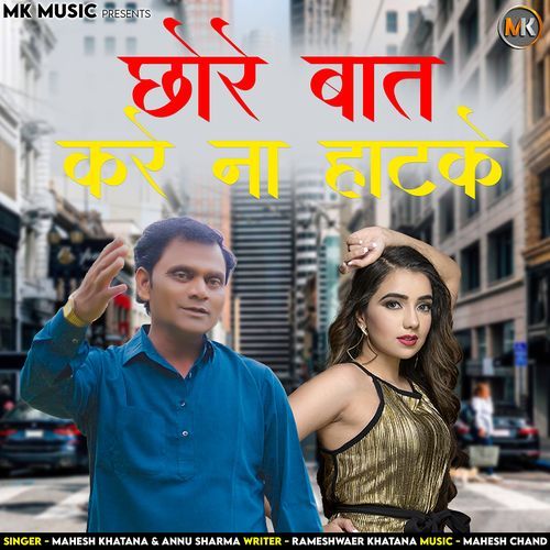 Chhore Baat Kare Na Hatke