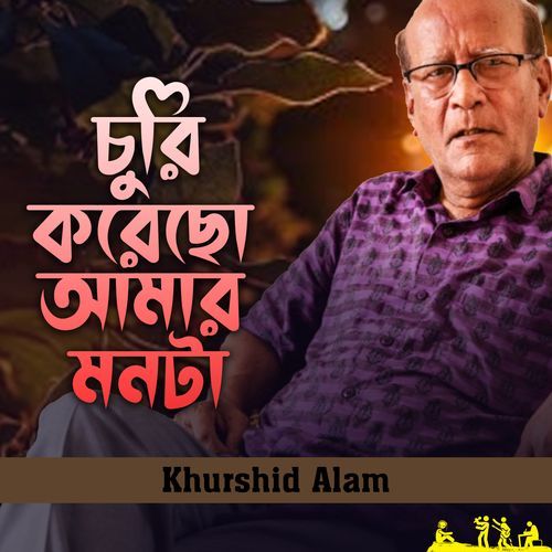 Churi Koreso Amar Monta