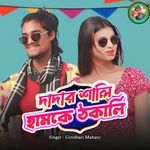 Dadar Sali Hamke Thokali