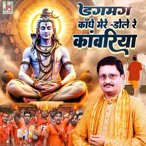 Dag Mag Kandhe Mere Dole Re Kanwariya
