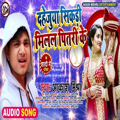 Dahejau Sikari Milal Pitari Ke (Bhojpuri Song)