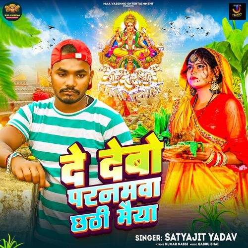 De Debau Paranamwa Chhathi Maiya