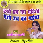 Dekhe Haw Ka Bahini Dekhe Haw Ka Bhaiya (Chhattisgarhi Geet)