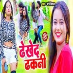 Dekheda Dhakni (Bhojpuri Song)